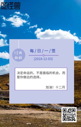 十二月你好唯美文艺海报日签