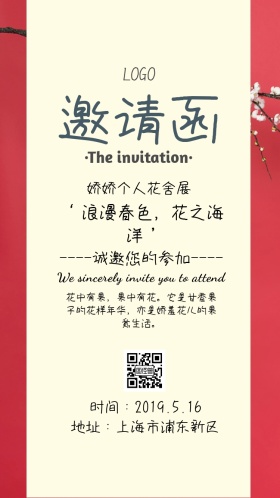 个人花舍展邀请函