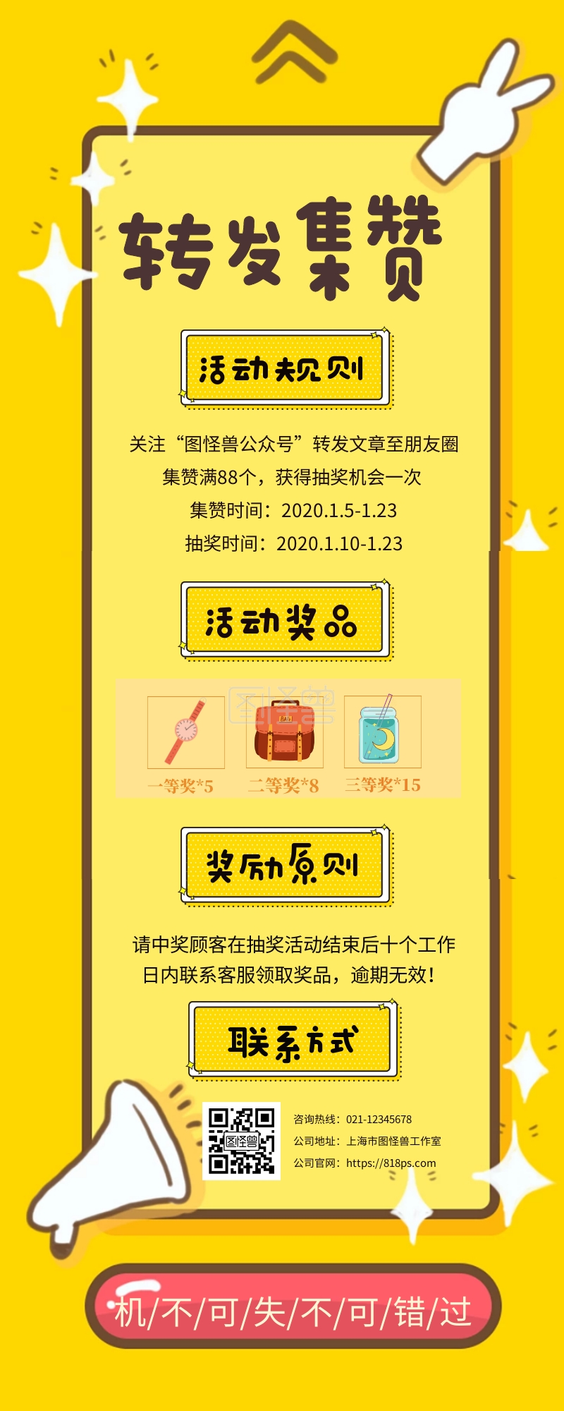 朋友圈大促宣传集赞活动简约长图