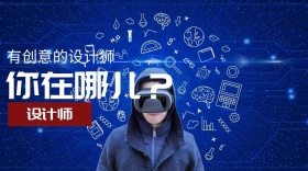 设计师招聘设计狮创意职场公众号封面