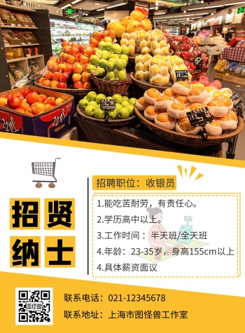 黄色简约超市招聘收银员海报
