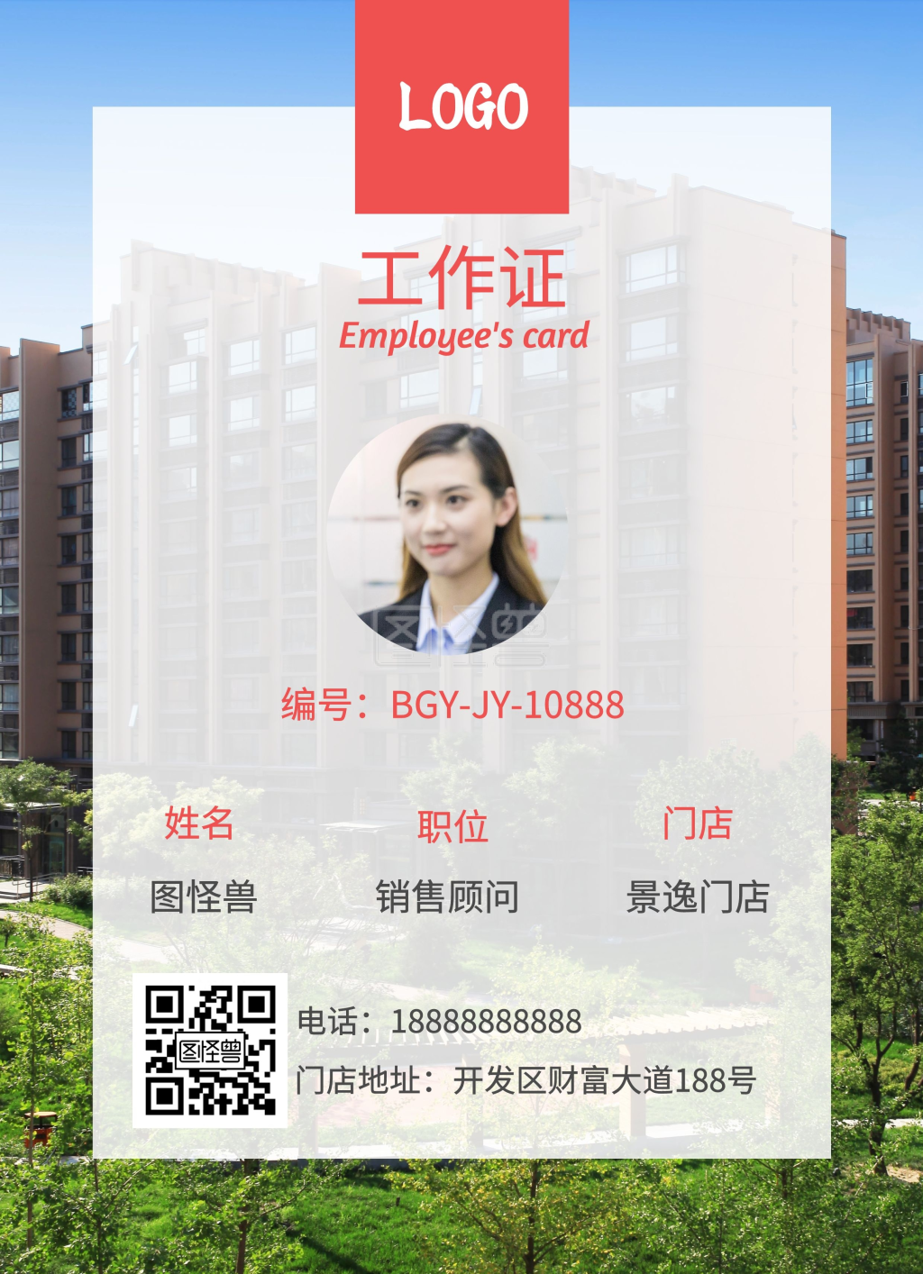售房中介工作证