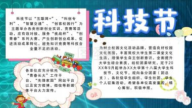 创意科普宣传手抄报科技节