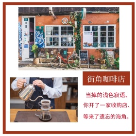 街角咖啡店文艺小清新公众号正方形配图