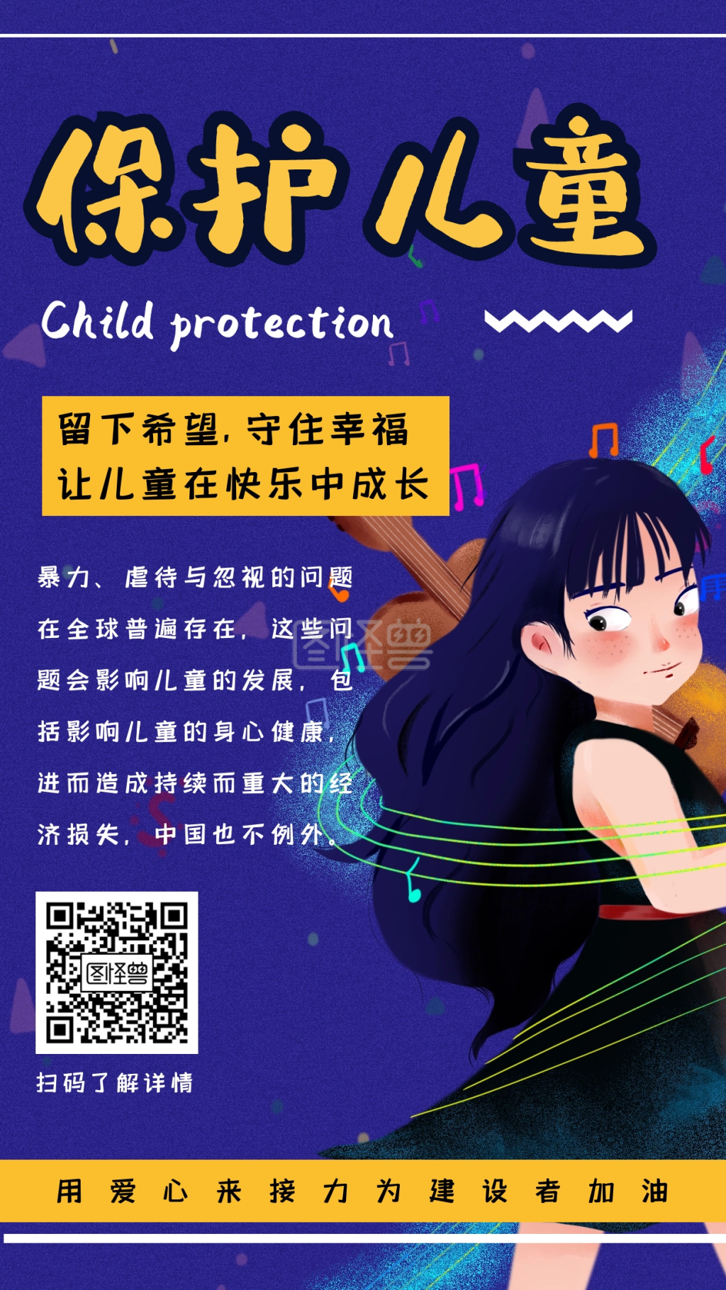 创意蓝色卡通保护儿童温馨提示宣传海报