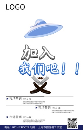 高薪加入我们招聘海报