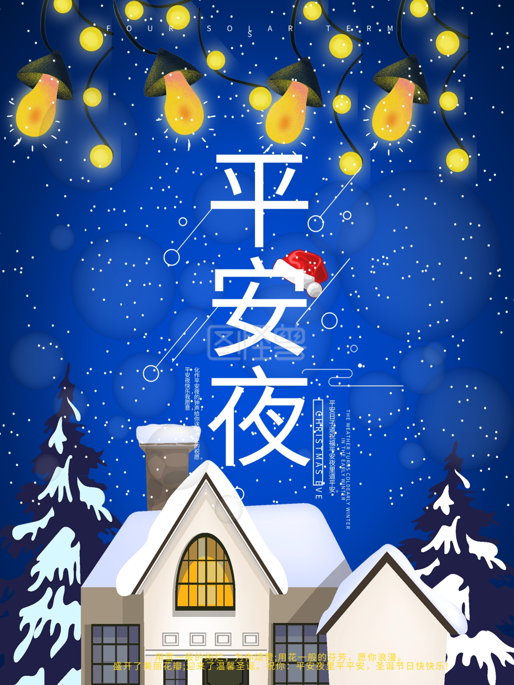 圣诞节平安夜唯美配图海报psd模板