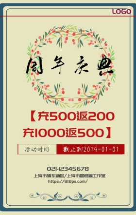 周年庆典海报