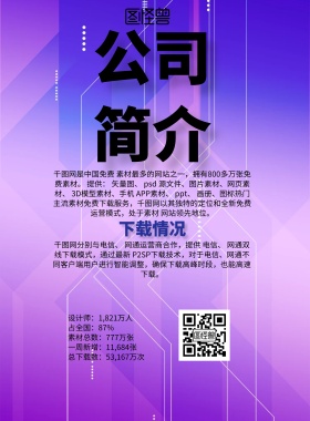 设计元素扇形统计公司简介印刷海报