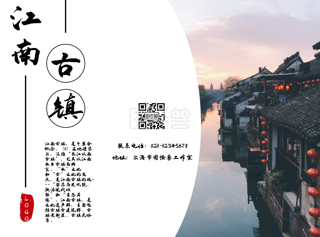 古风江南古镇旅游出行宣传三折页