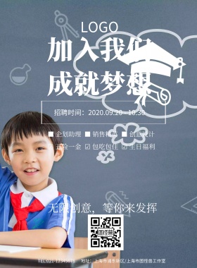 创意简约时尚风格招聘海报模板