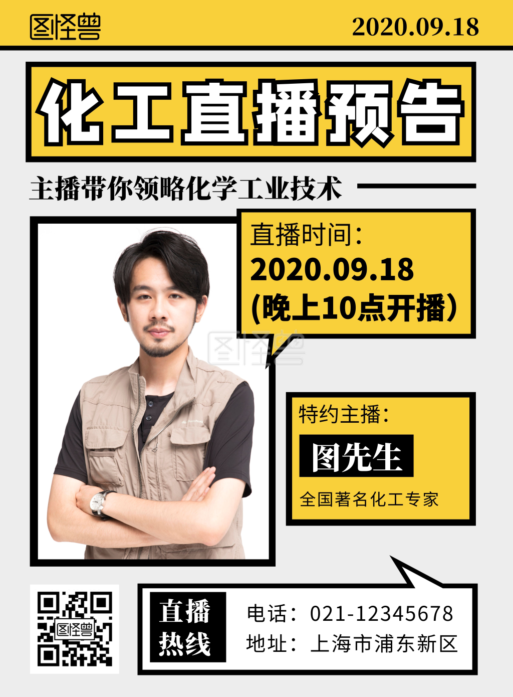 化工直播预告简约创意黄色宣传海报