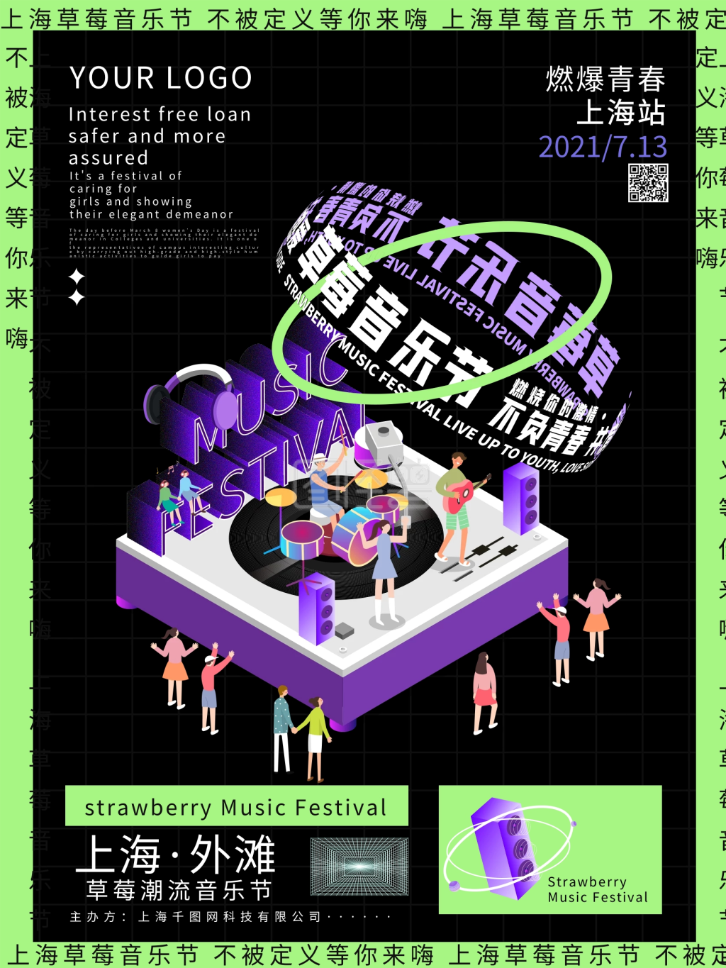 旋转艺术风格音乐节潮流海报