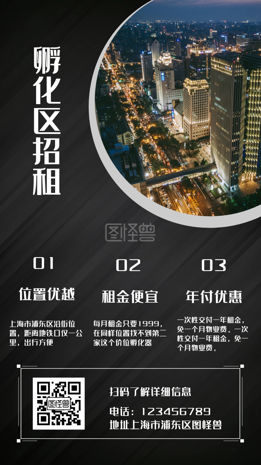 黑色简约风孵化基地招租手机海报