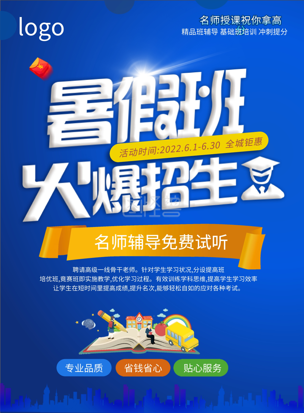 教育招生培训宣传单