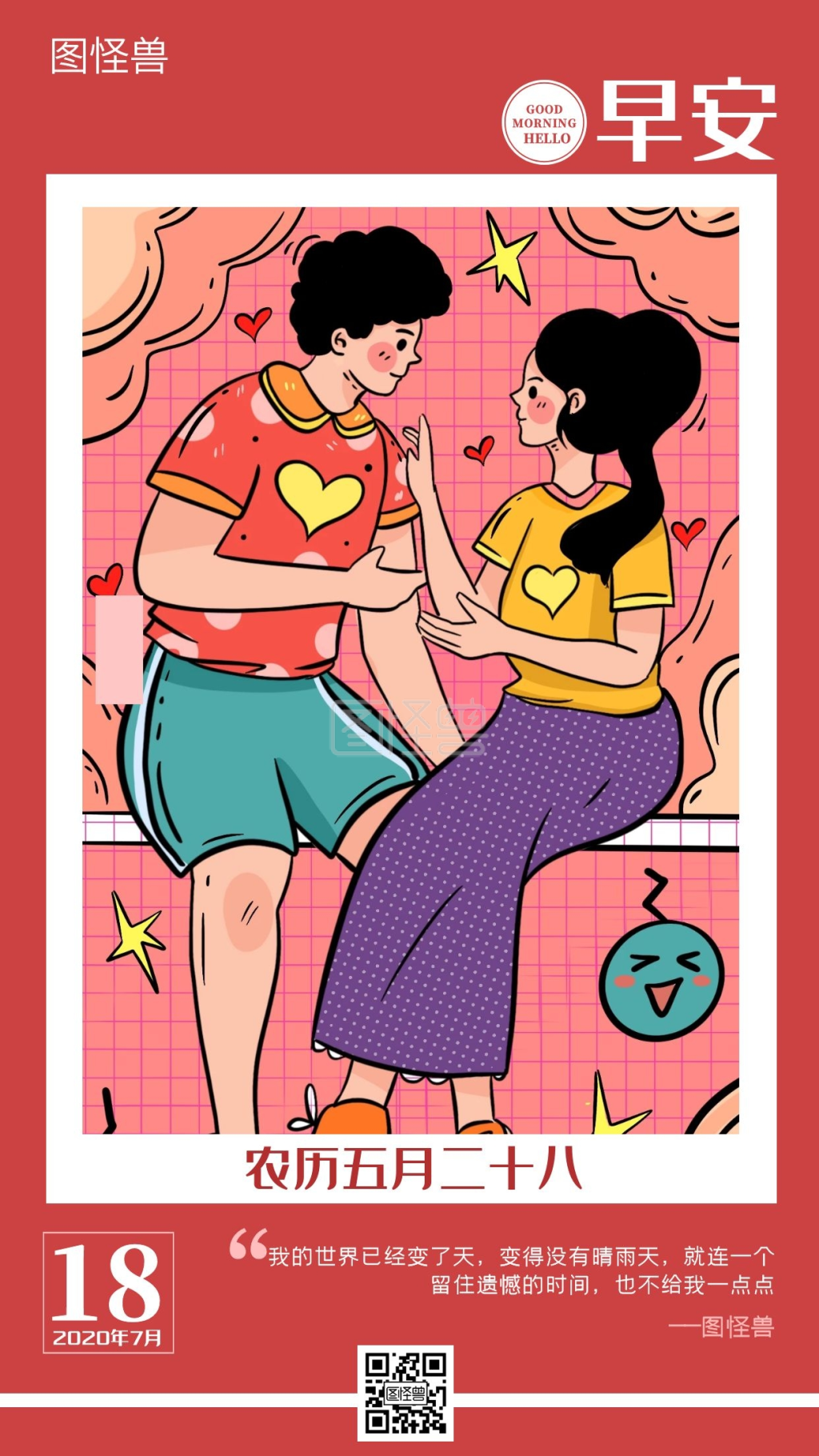 情人节早安美食情侣浪漫约会卡通扁平插画