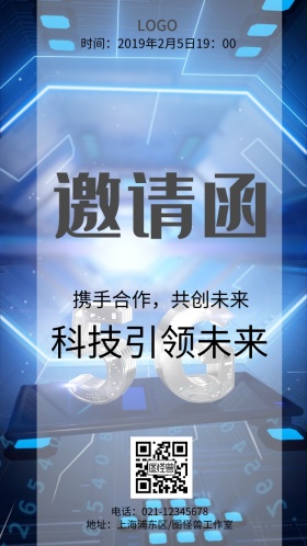 科技引领未来邀请函