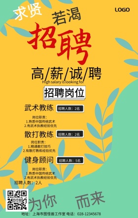 春招李小龙武术散打健身招募黑色古风海报