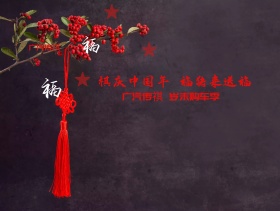 祺庆中国年 金鸡来送福