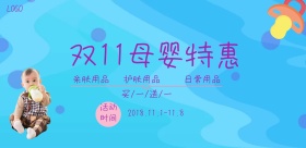 2018母婴用品宝宝用品宣传促销活动