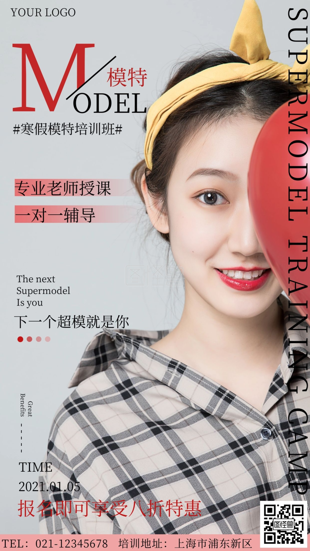 寒假班模特班招生简约大气手机海报