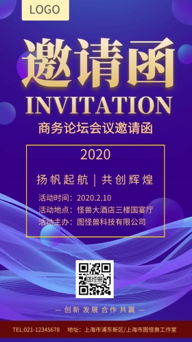 红色大气商务论坛会议邀请函