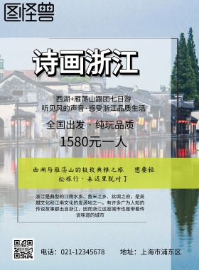 诗画浙江