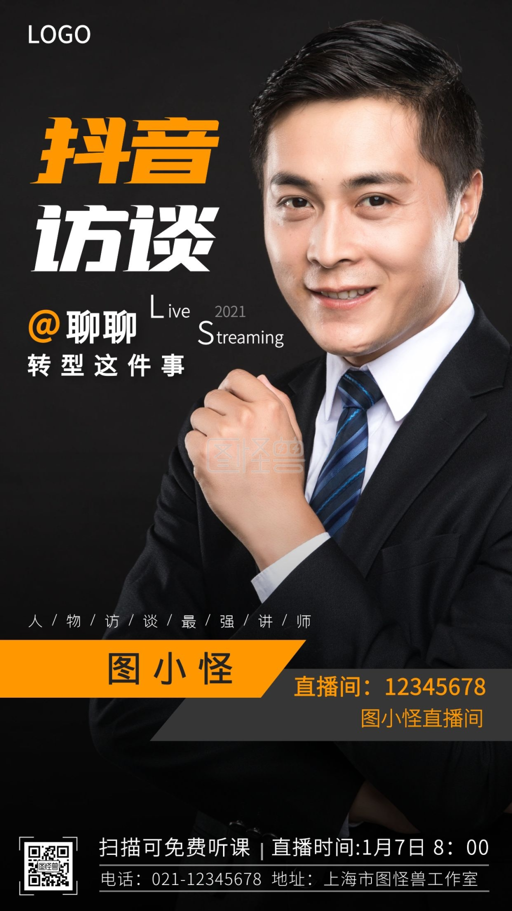 抖音商务访谈封面简约风手机海报