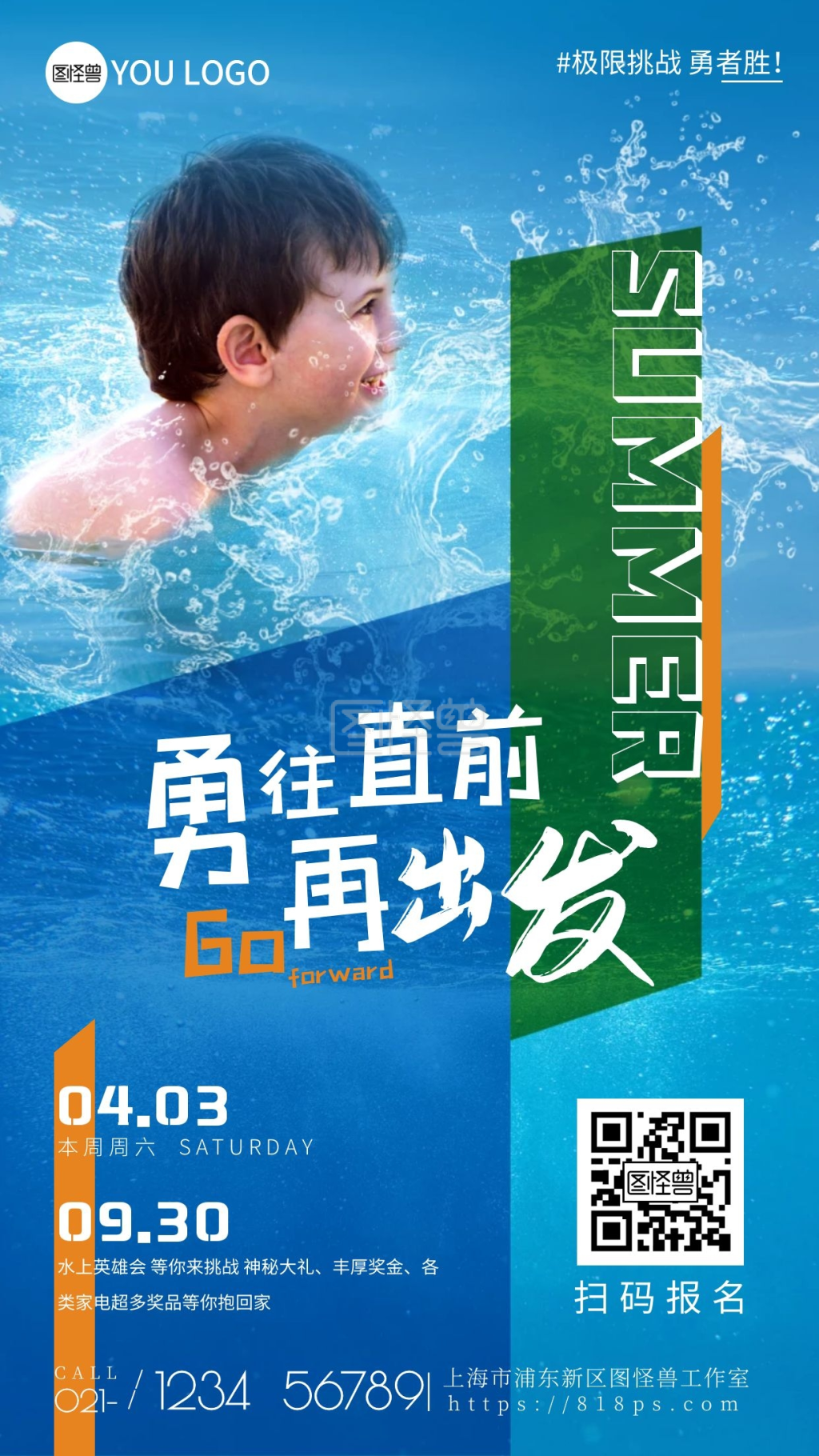 房地产水上智力大闯关摄影图海报