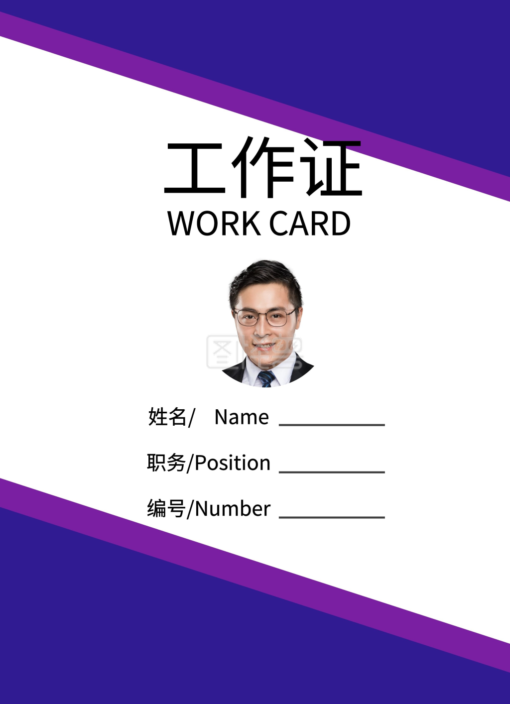 点击"编辑"按钮,可对《比赛紫色简约工作证》进行在线ps图片编辑