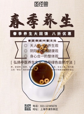 春季养生大回馈海报