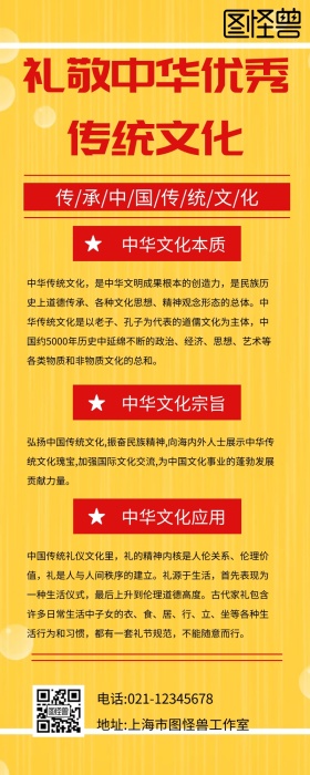 礼敬中华优秀 传统文化