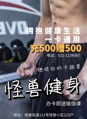 运动健身房宣传海报