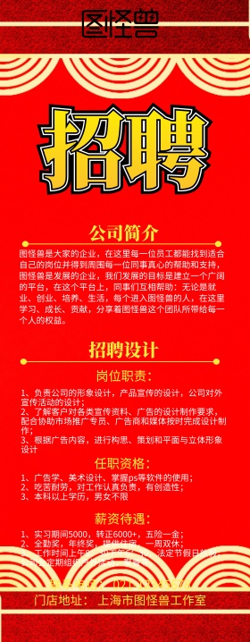 招聘春招彩色招聘简约卡通大气招聘易拉宝