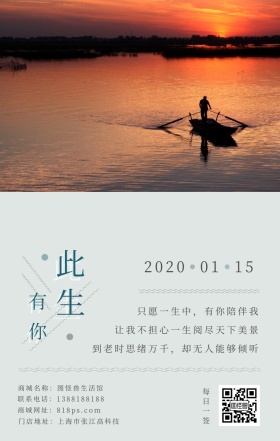 此生有你一月老人山水美景日签