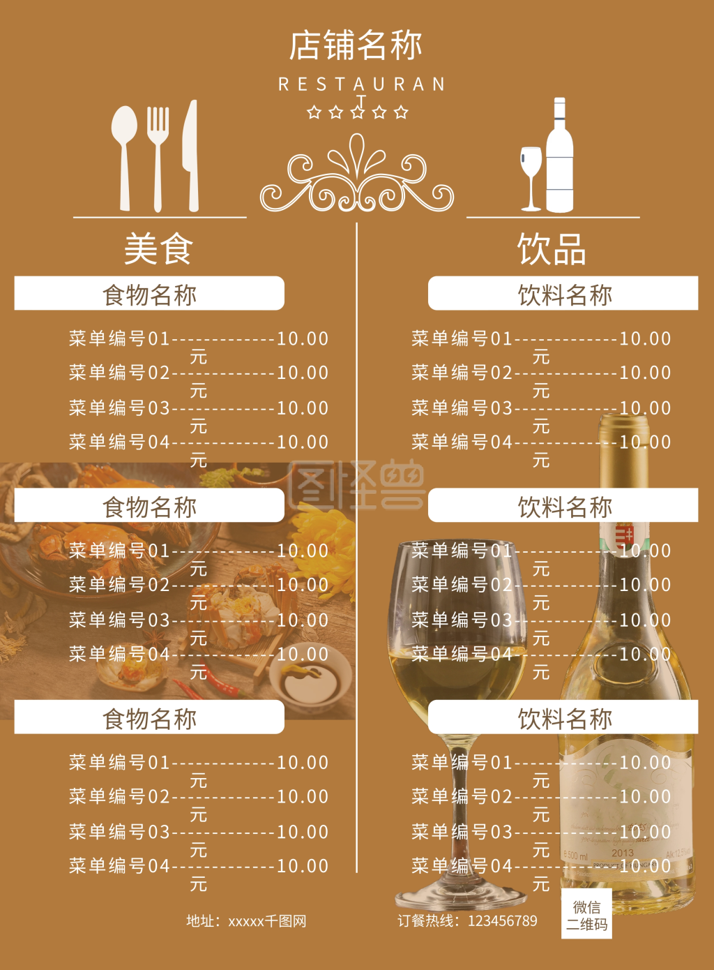 高档餐厅美食菜单模板