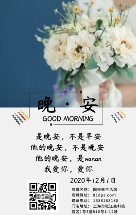 鲜花晚安日签