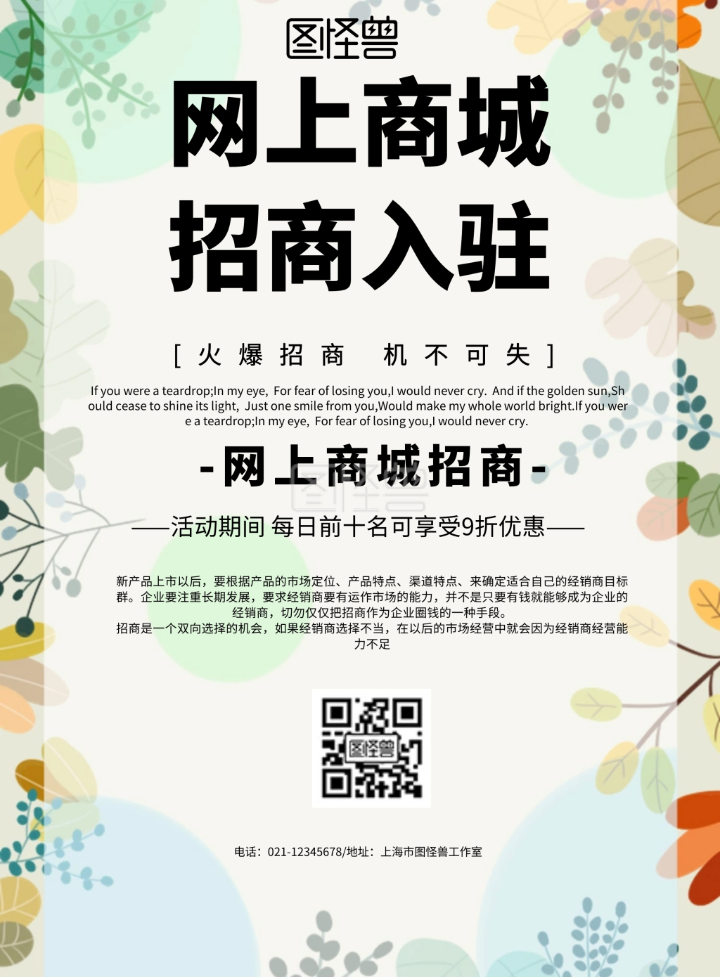 宣传海报 》进行在线ps图片编辑,             本图片属于印刷物料