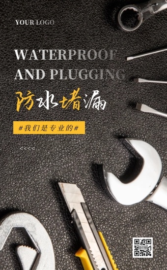 摄影简约大气防水堵漏介绍宣传h5模板