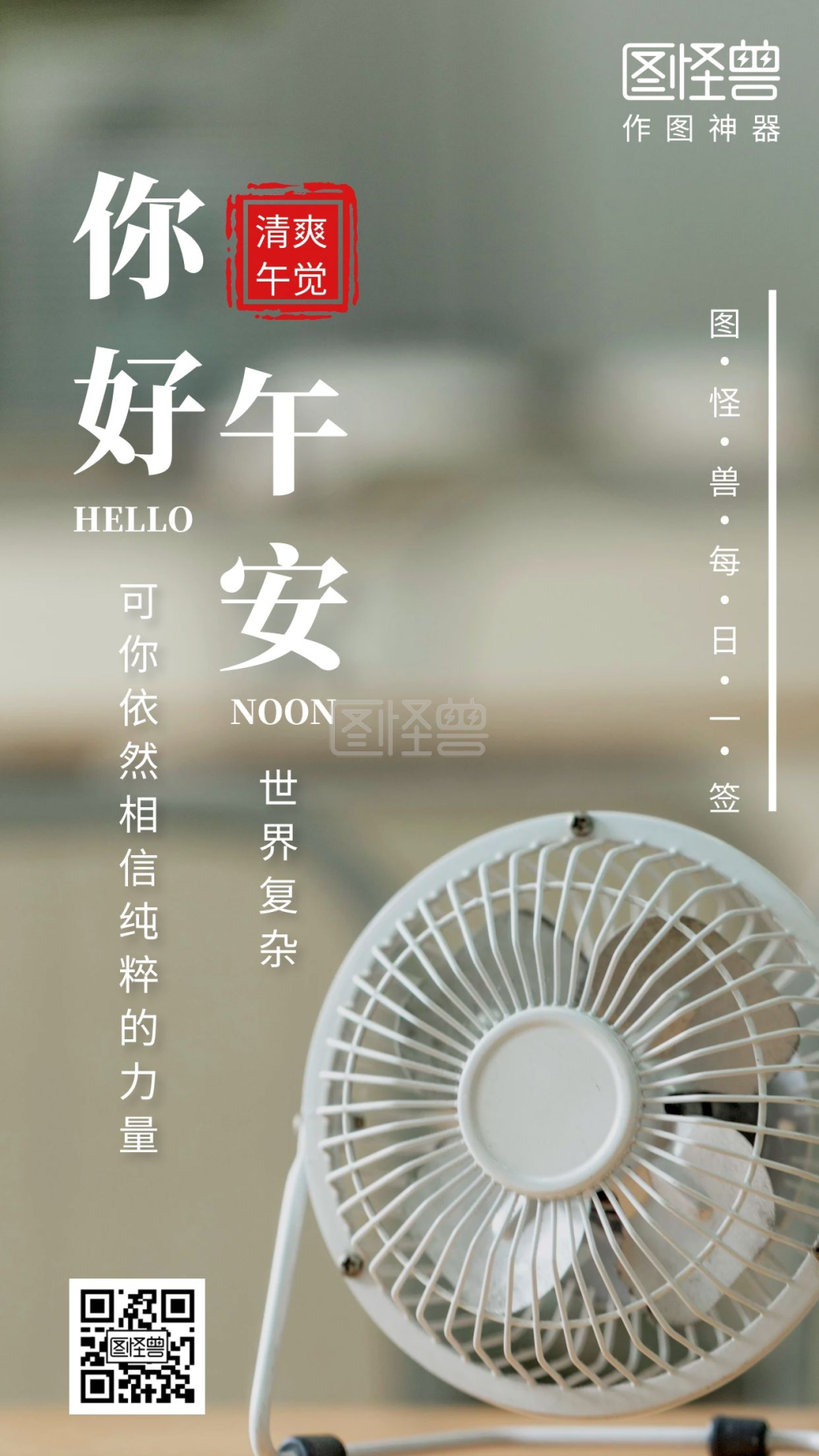 灰色简约创意午安日签方图