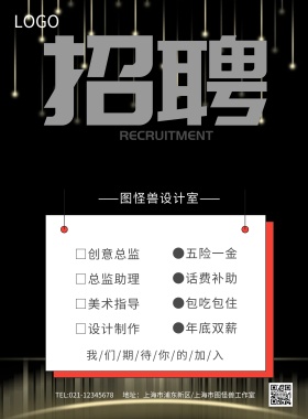 黑色加入我们简约招聘模板