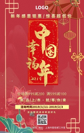 中国新年活动海报