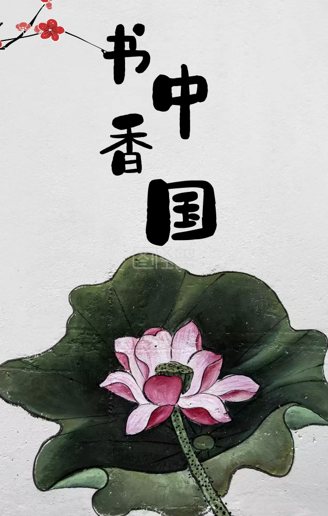 中国风书香满城读书海报h5模板