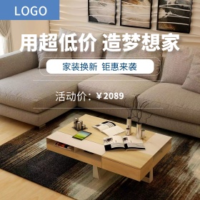 家装新年惠宝蓝色大气时尚简约家具主图