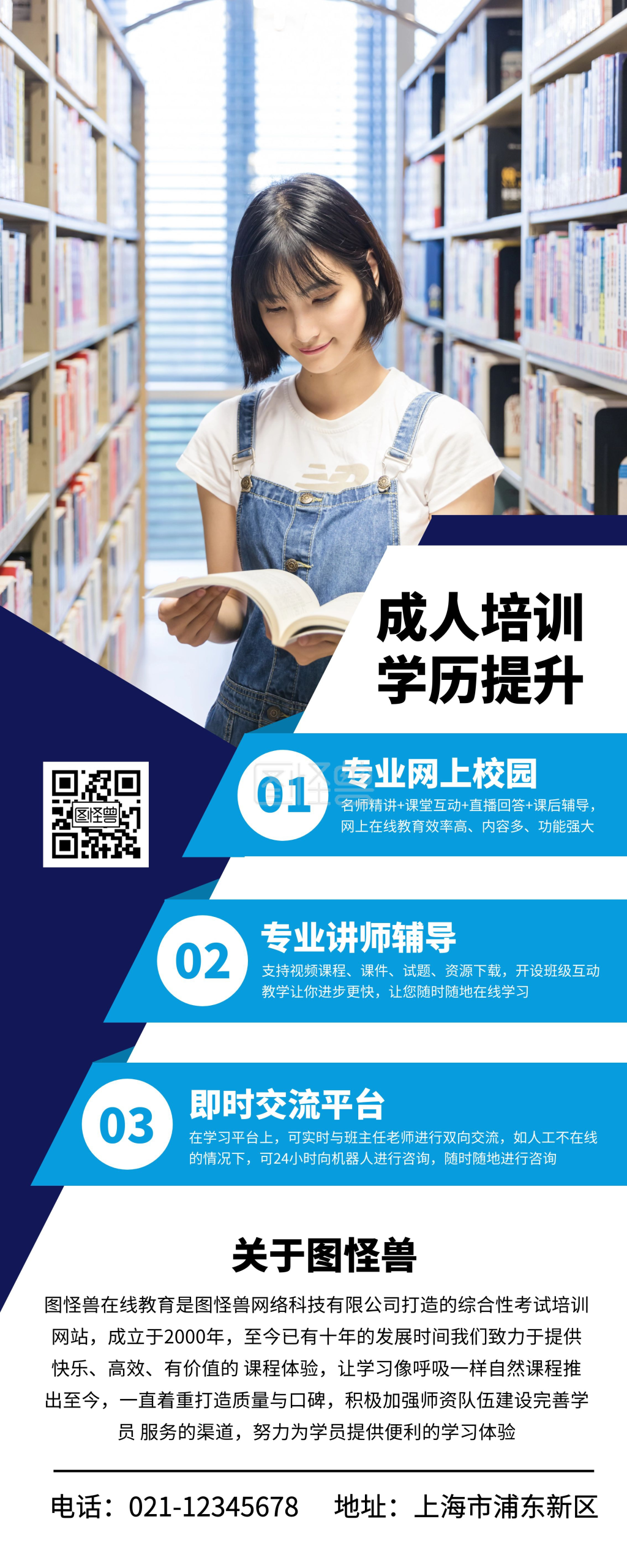 成人培训学历提升班营销宣传易拉宝