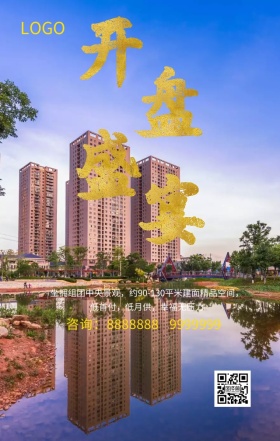 蓝色房地产海报