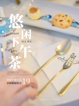茶杯咖啡清新下午茶海报