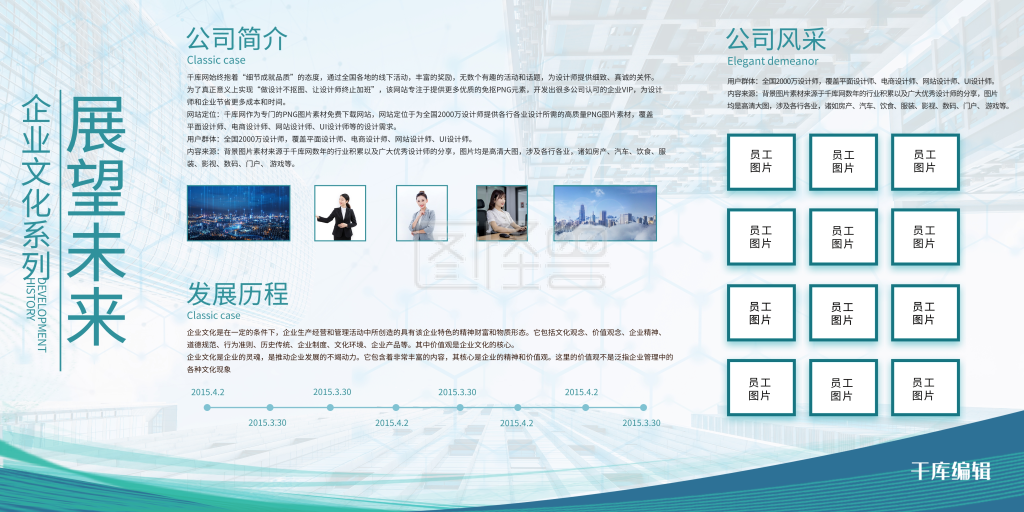 简约淡色企业文化宣传栏展板