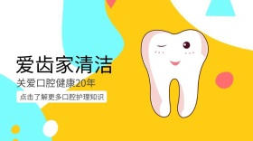 爱齿家红包公众号封面