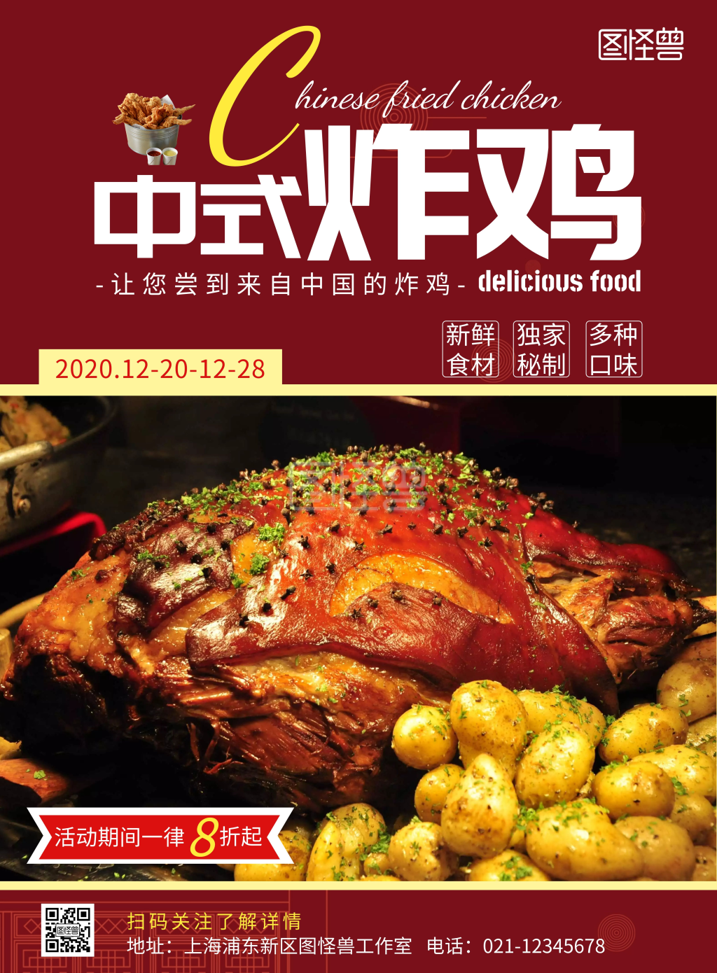 中式炸鸡特价促销竖版海报